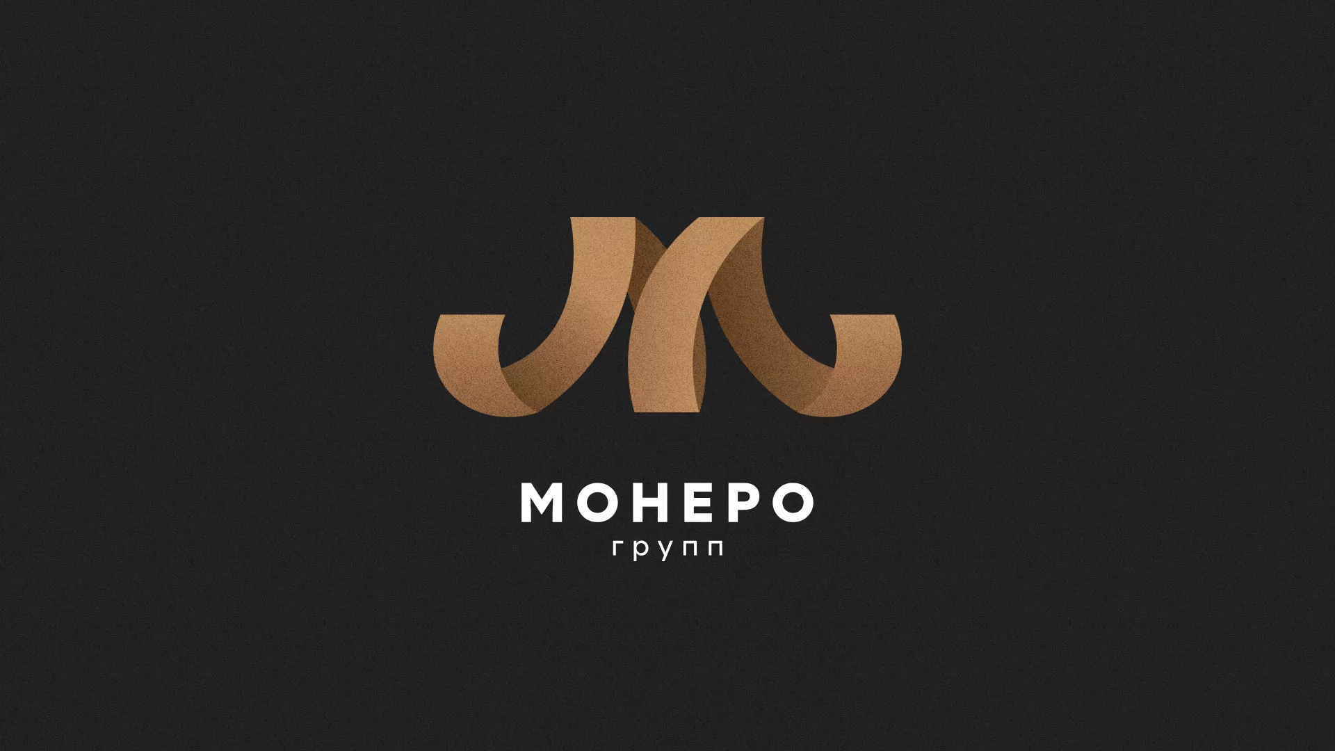 Разработка логотипа для компании «Монеро групп» в Катайске